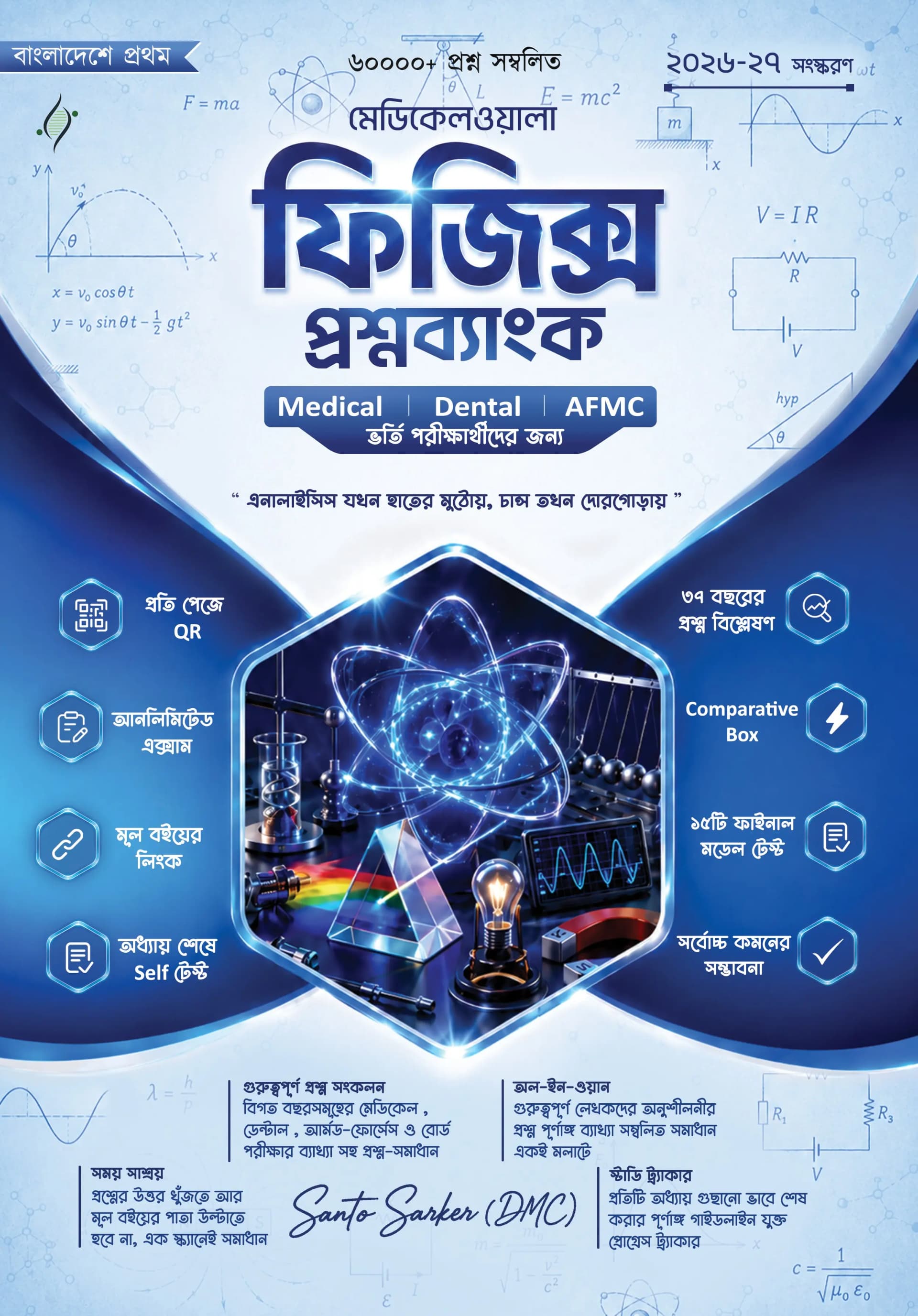 মেডিকেলওয়ালা ফিজিক্স কনসেপ্ট বুক
